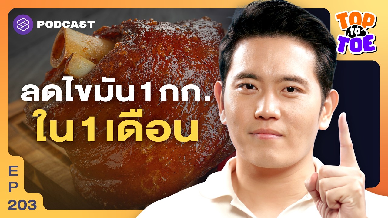 เทคนิคหั่นแคลอรีให้ไขมันลด 1 กก. แบบไม่ทรมานด้วยวิธี Fat Block