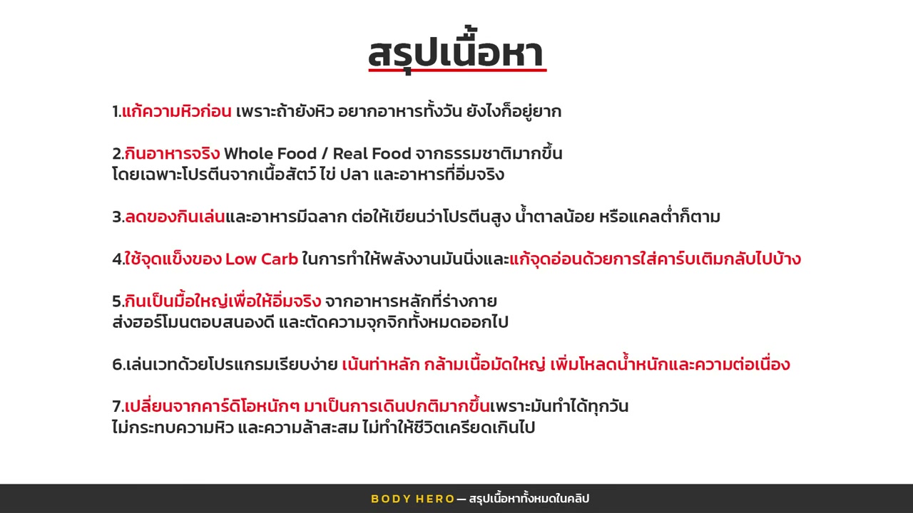 เคล็ดลับลดน้ำหนัก 20 กิโลกรัม: เปลี่ยนหุ่นให้ลีนถาวรด้วยหลักการ Low Carb Flexible - บทความจาก ITBlockman