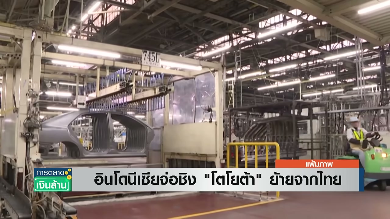 อินโดนีเซียเปิดศึกชิงฐานผลิตรถยนต์จากไทย ท้าชนโตโยต้าพร้อมยื่นข้อเสนอพิเศษ - บทความจาก ITBlockman