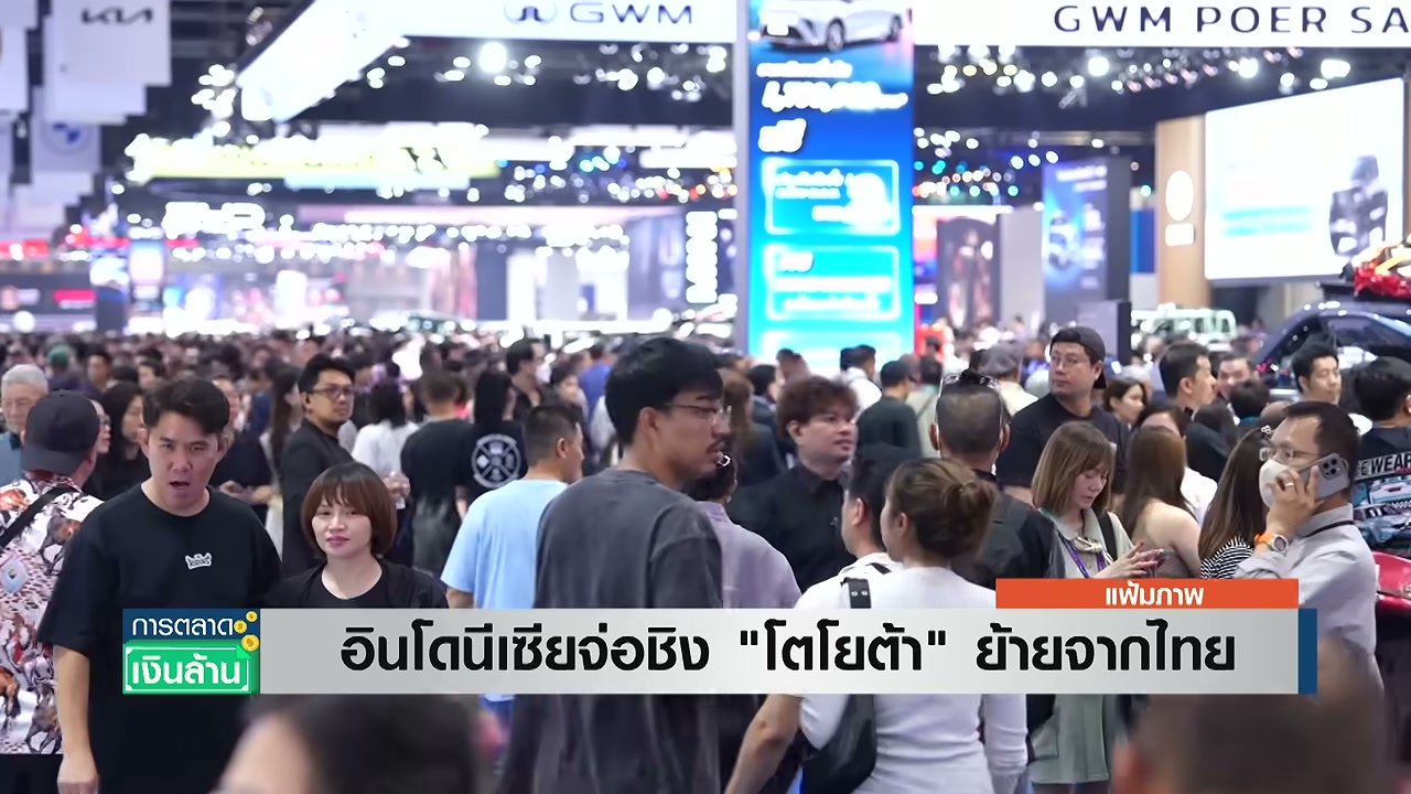 อินโดนีเซียเปิดศึกชิงฐานผลิตรถยนต์จากไทย ท้าชนโตโยต้าพร้อมยื่นข้อเสนอพิเศษ - บทความจาก ITBlockman