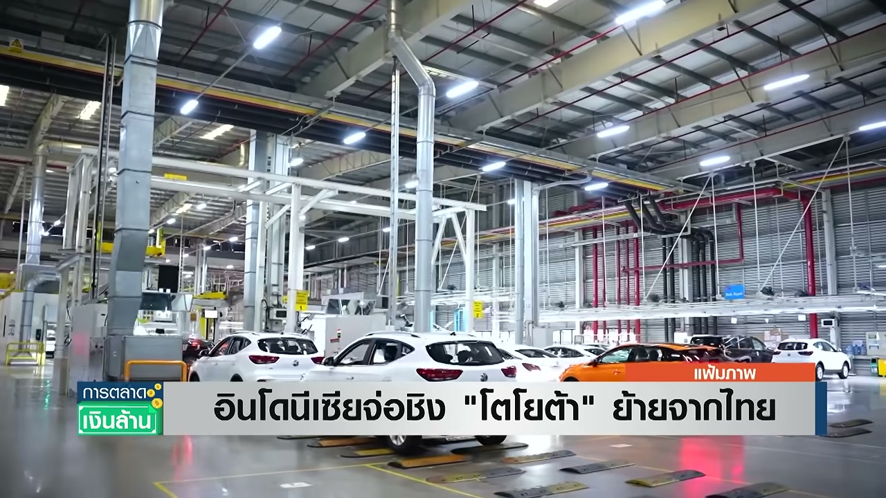 อินโดนีเซียเปิดศึกชิงฐานผลิตรถยนต์จากไทย ท้าชนโตโยต้าพร้อมยื่นข้อเสนอพิเศษ - บทความจาก ITBlockman