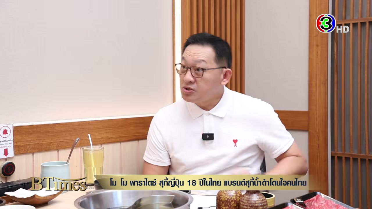 ถอดรหัสความสำเร็จ 18 ปี โม โม พาราไดซ์ จากร้านสุกี้ญี่ปุ่นสู่แบรนด์ในใจคนไทย - บทความจาก ITBlockman