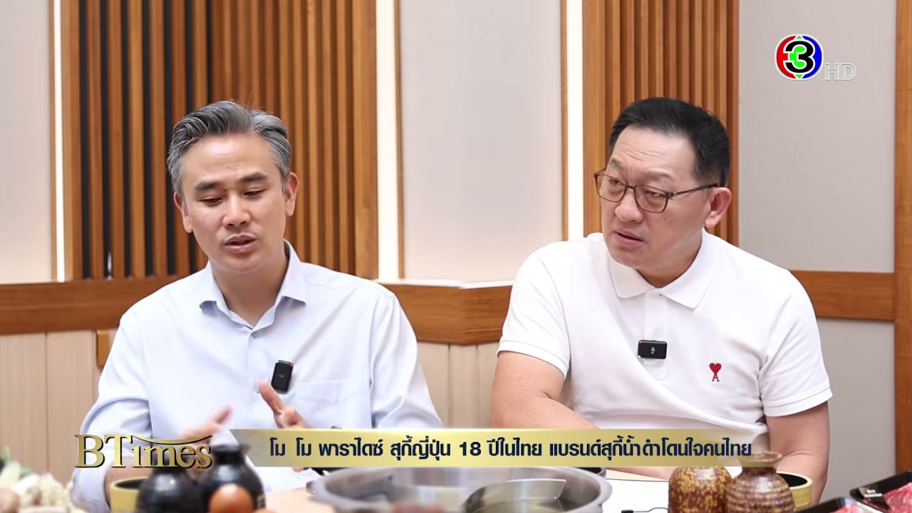 ถอดรหัสความสำเร็จ 18 ปี โม โม พาราไดซ์ จากร้านสุกี้ญี่ปุ่นสู่แบรนด์ในใจคนไทย - บทความจาก ITBlockman