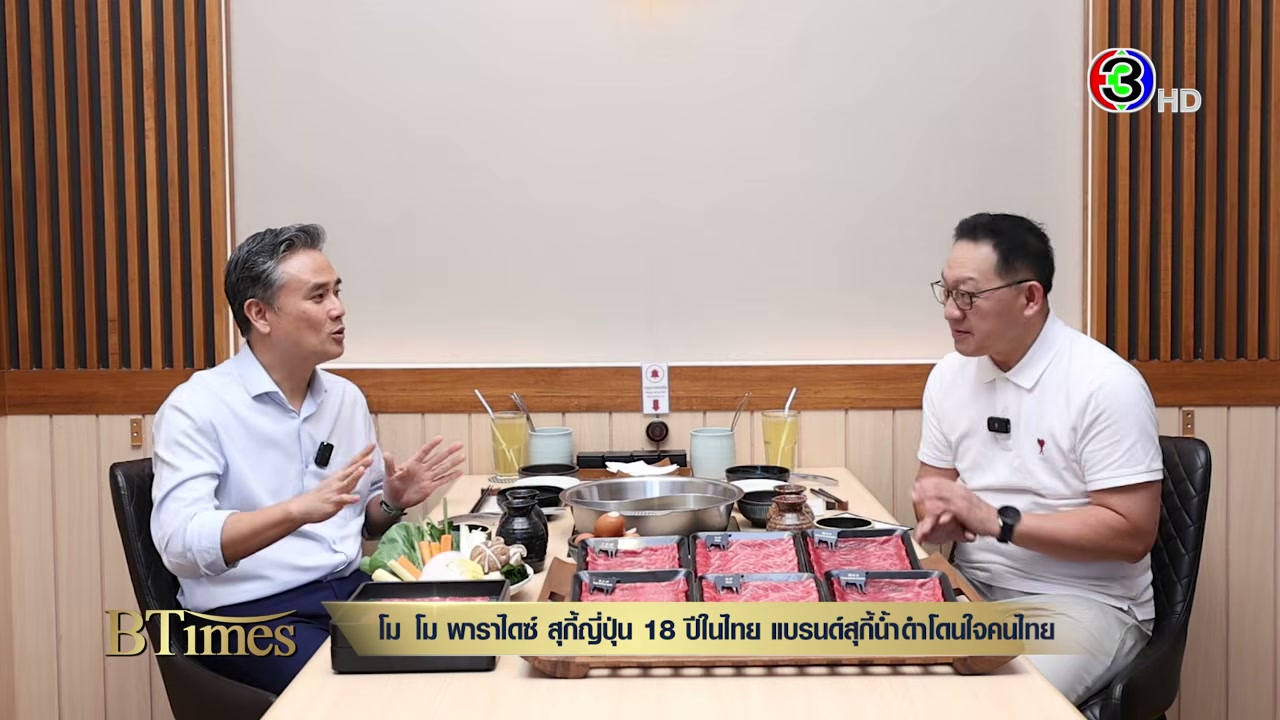 ถอดรหัสความสำเร็จ 18 ปี โม โม พาราไดซ์ จากร้านสุกี้ญี่ปุ่นสู่แบรนด์ในใจคนไทย - บทความจาก ITBlockman