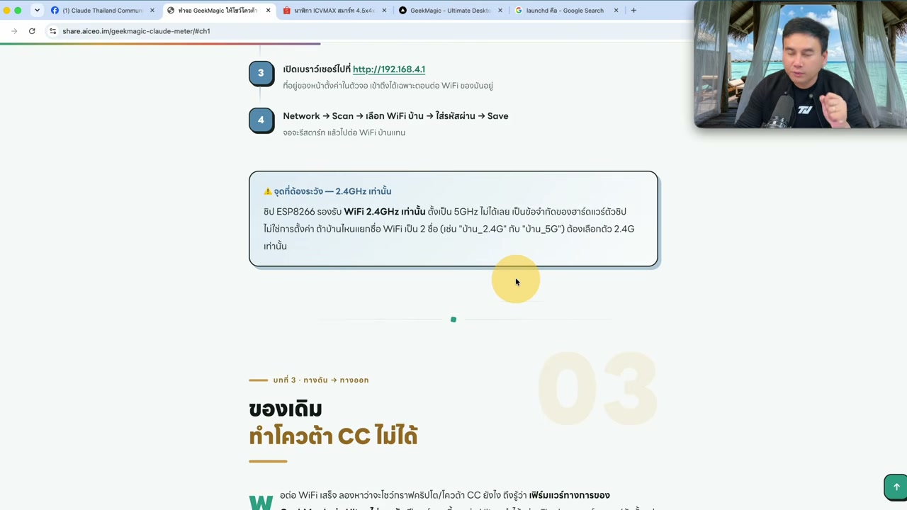 เปลี่ยนจอ IoT ขนาดจิ๋วให้เป็นหน้าจอแสดงผล Claude Code แบบสดๆ ทำเองได้ไม่ยาก - บทความจาก ITBlockman