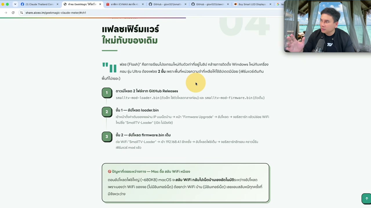 เปลี่ยนจอ IoT ขนาดจิ๋วให้เป็นหน้าจอแสดงผล Claude Code แบบสดๆ ทำเองได้ไม่ยาก - บทความจาก ITBlockman