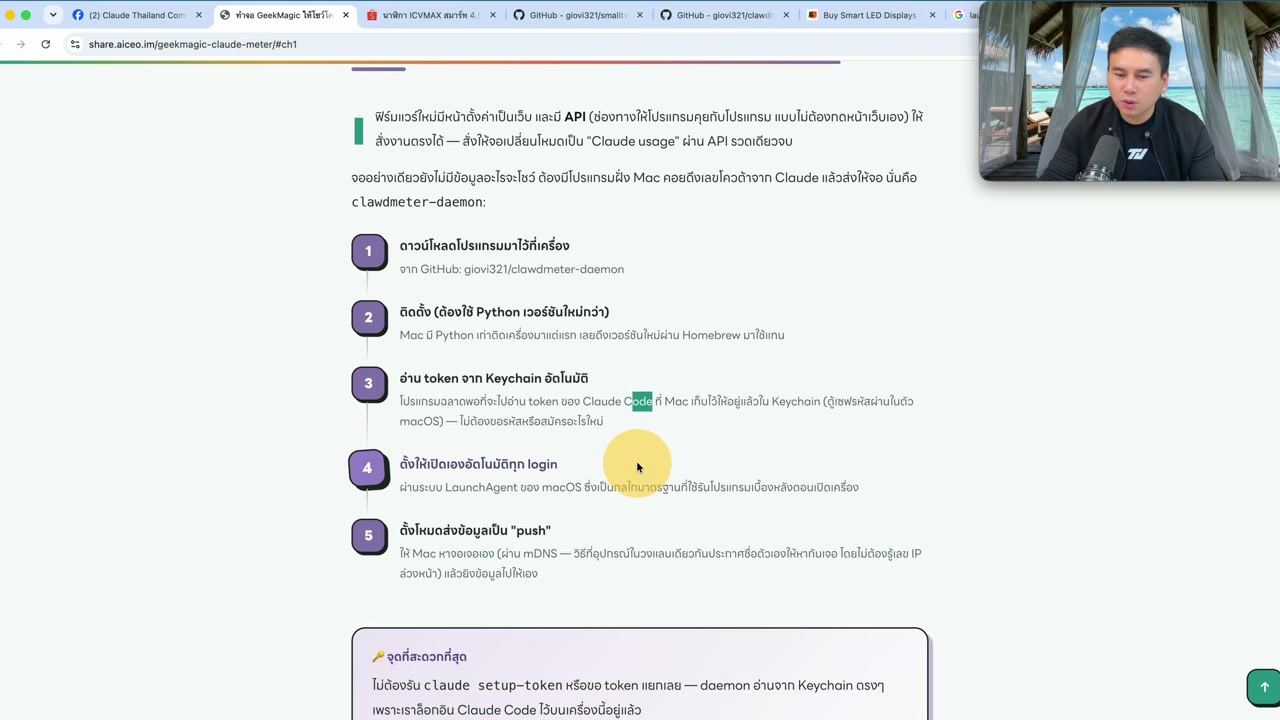 เปลี่ยนจอ IoT ขนาดจิ๋วให้เป็นหน้าจอแสดงผล Claude Code แบบสดๆ ทำเองได้ไม่ยาก - บทความจาก ITBlockman