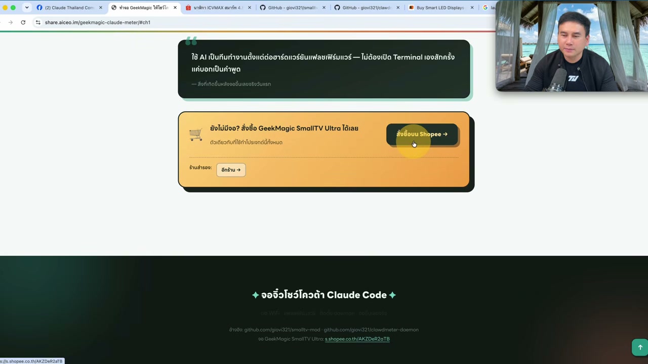 เปลี่ยนจอ IoT ขนาดจิ๋วให้เป็นหน้าจอแสดงผล Claude Code แบบสดๆ ทำเองได้ไม่ยาก - บทความจาก ITBlockman