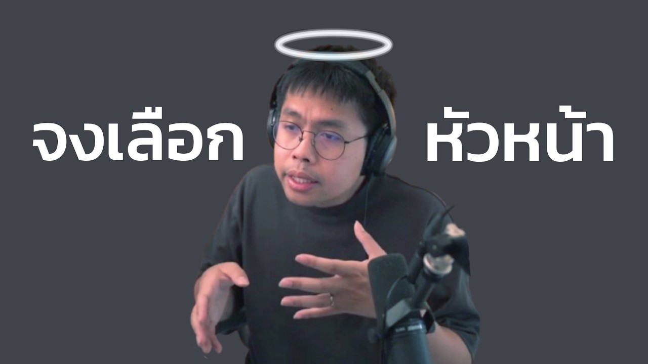 หัวหน้าดีมีชัยไปกว่าครึ่ง เคล็ดลับการเติบโตในสายงานที่มืออาชีพต้องรู้
