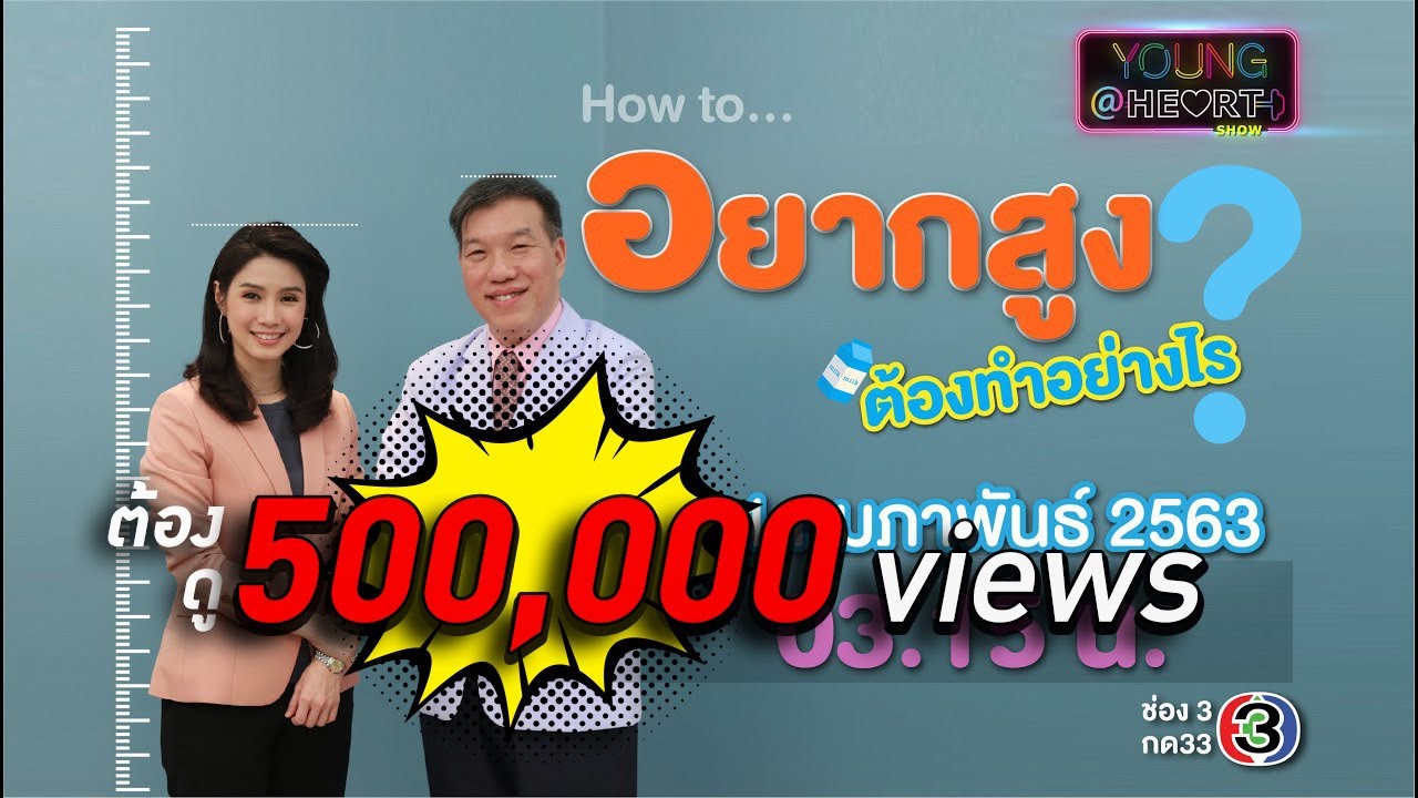 เจาะลึกเคล็ดลับอยากสูงทำอย่างไรให้ได้ผลจริงตามหลักการแพทย์