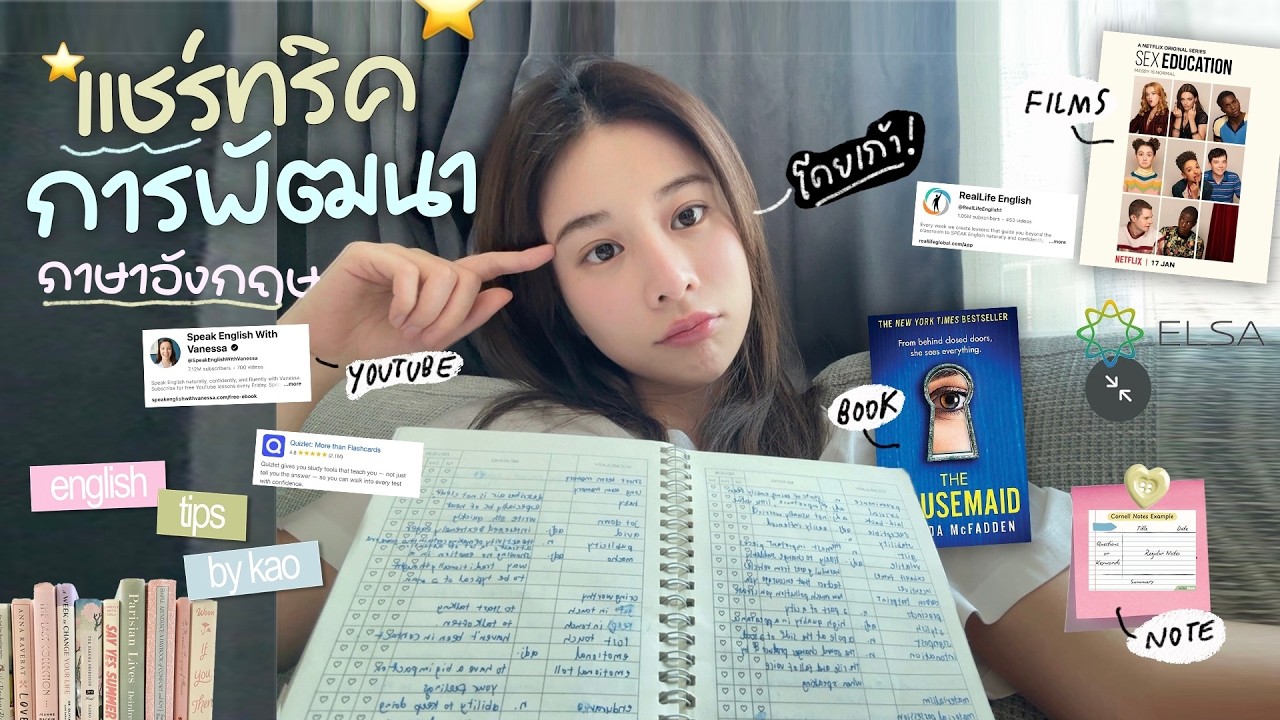 เจาะลึกเคล็ดลับฝึกภาษาอังกฤษฉบับคนเก่งด้วยตัวเอง ให้เก่งขึ้นได้แบบไม่ต้องพึ่งโรงเรียน