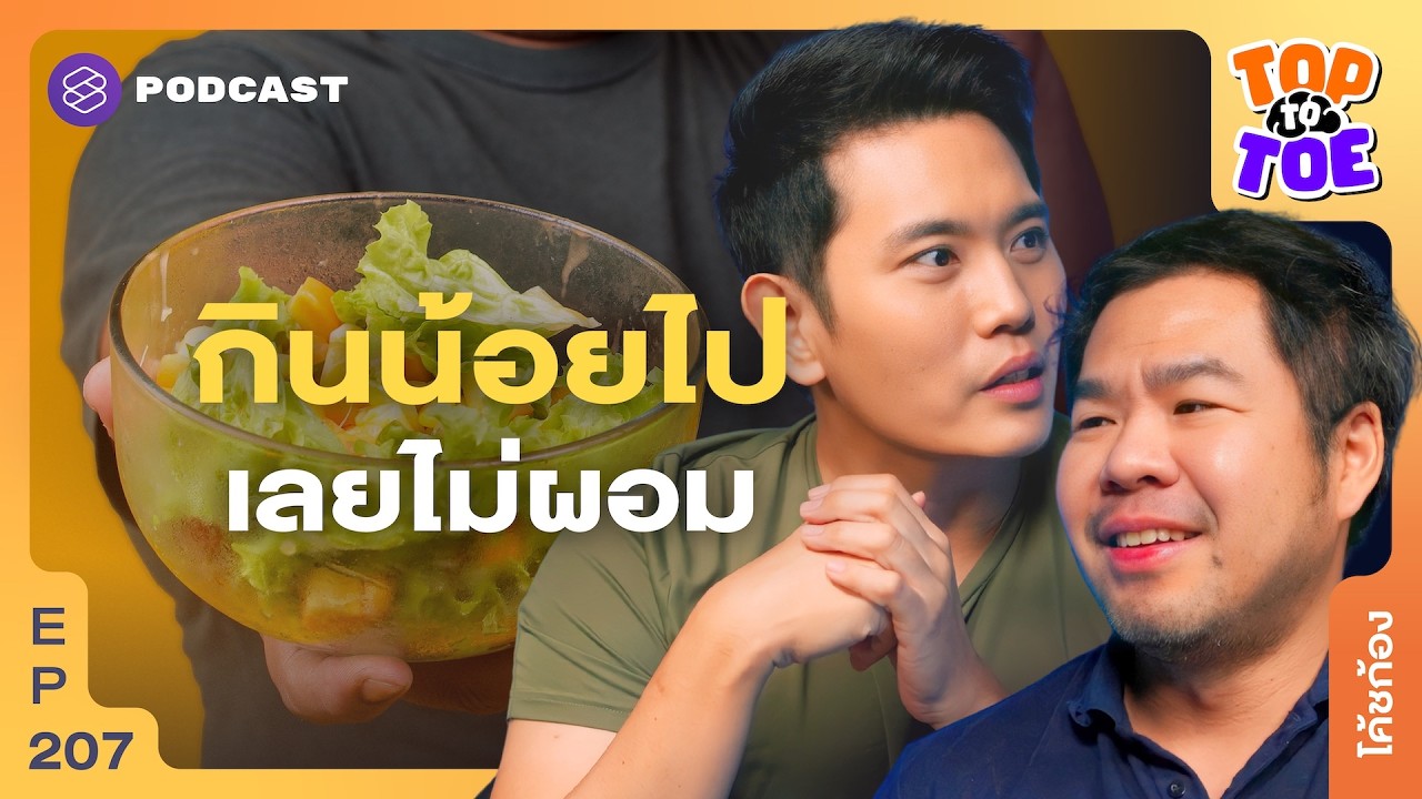 ลดน้ำหนักให้ถูกวิธี: ไขความลับการลดไขมันแบบยั่งยืนและปลอดภัยด้วยวิทยาศาสตร์