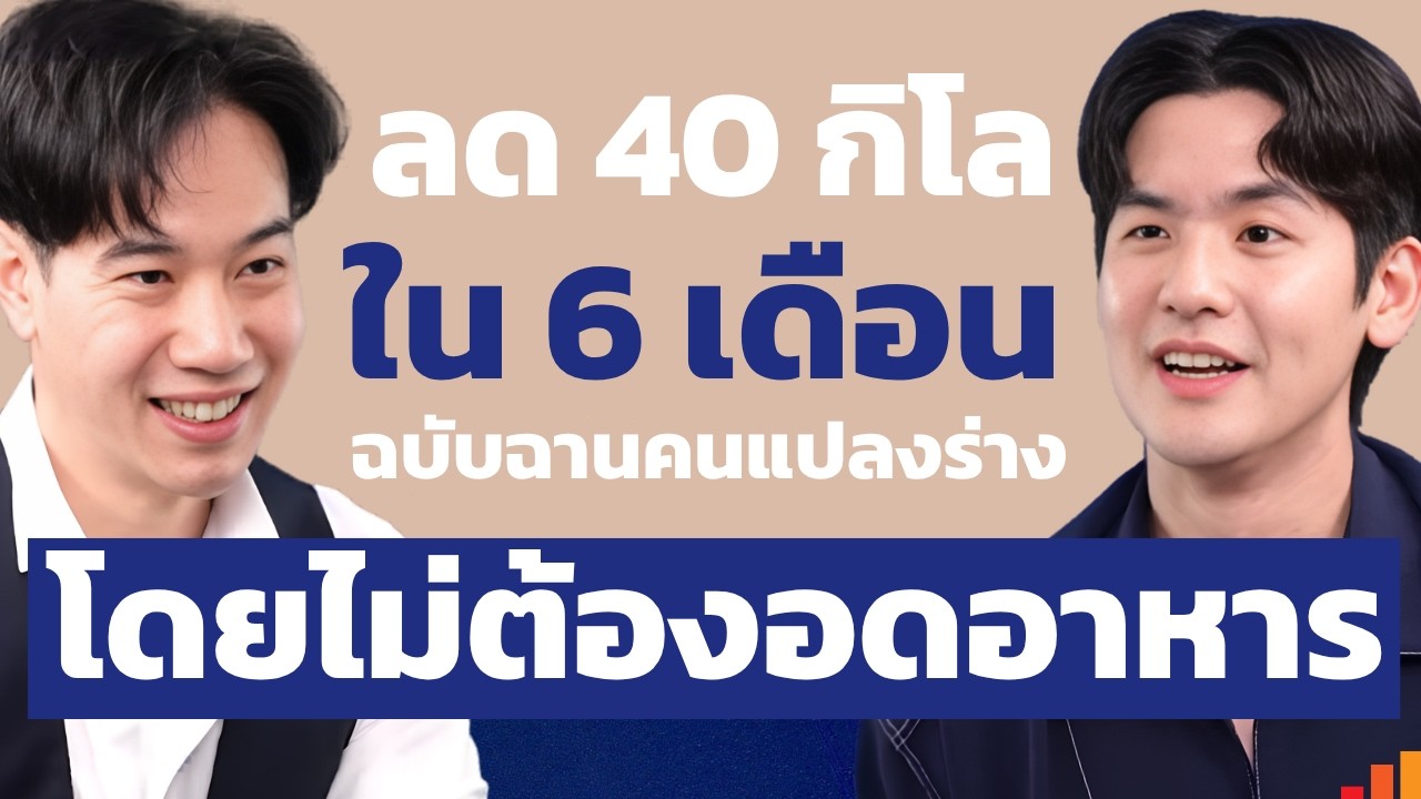 ไม่ต้องกินคลีน 100% ก็ลดความอ้วนได้ เผยเคล็ดลับเปลี่ยนรูปร่างฉบับคนชอบกิน