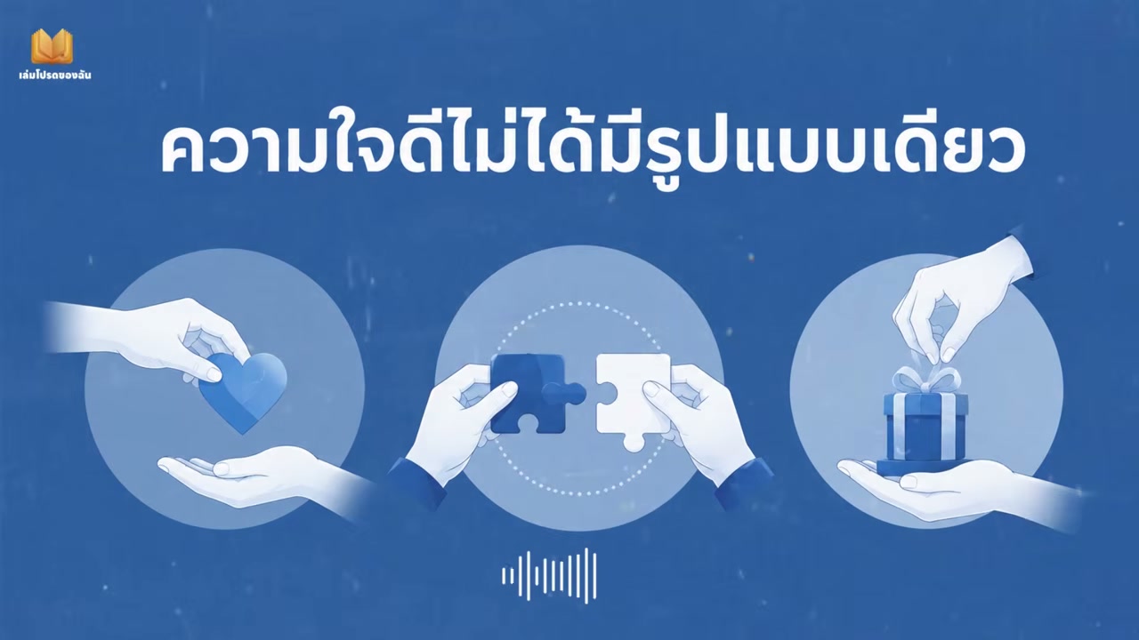 ใจดีอย่างไร ไม่ให้ถูกเอาเปรียบ? ถอดบทเรียนจากหนังสือ Give and Take - บทความจาก ITBlockman