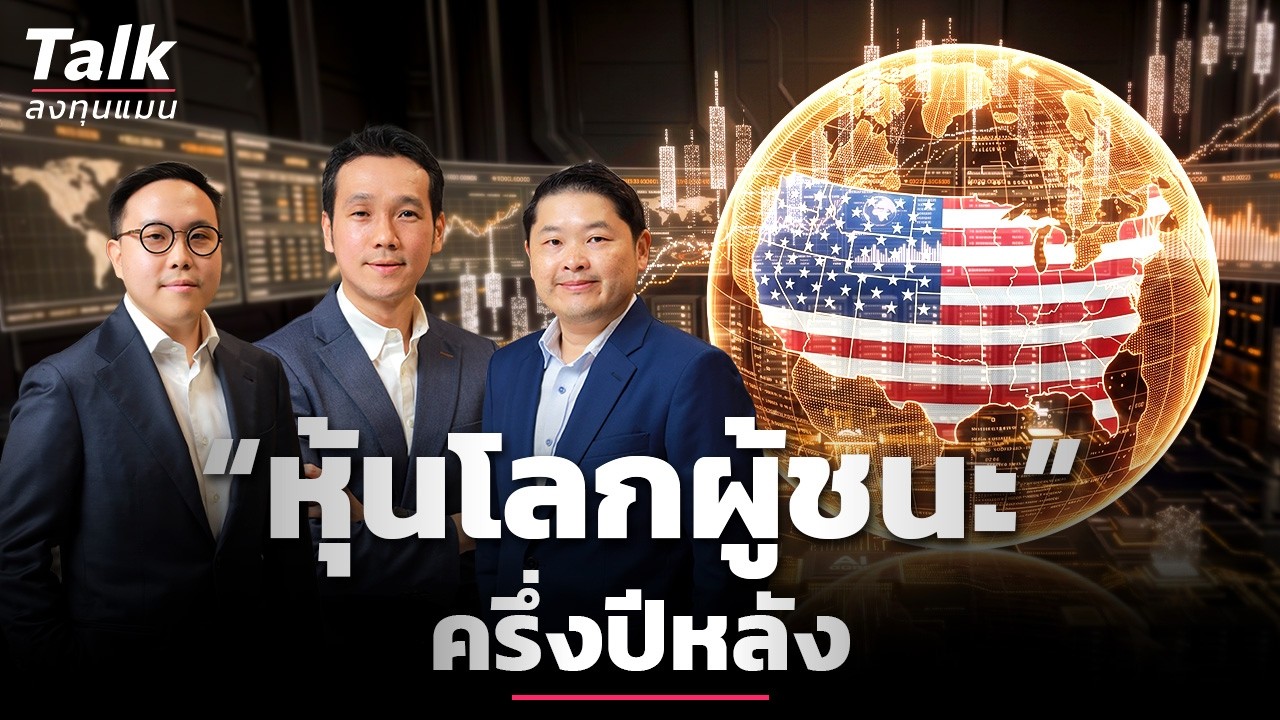 ฝ่าสมรภูมิการลงทุนครึ่งหลังปี 2026: เจาะลึกกลยุทธ์ปรับพอร์ตให้ชนะตลาด