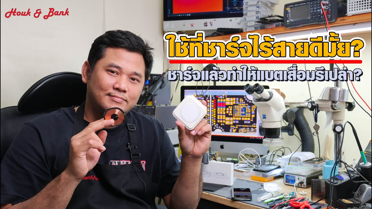 ชาร์จไร้สายทำให้แบตเสื่อมจริงไหม? เจาะลึกความจริงที่ผู้ใช้ iPhone ต้องรู้