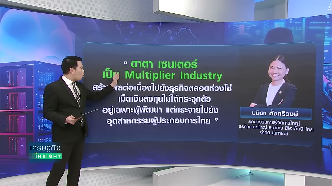 เจาะลึกความคุ้มค่า! ไทยกับการก้าวสู่ฮับ Data Center แห่งอาเซียน - บทความจาก ITBlockman