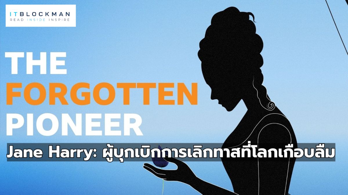 Jane Harry: ผู้บุกเบิกการเลิกทาสที่โลกเกือบลืม