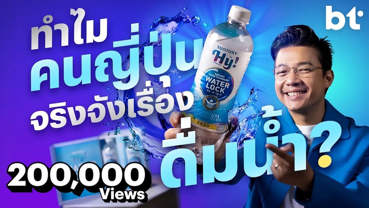 ดื่มน้ำตอนกระหาย อาจจะไม่ใช่? เจาะลึกวิธีคิดเรื่อง Hydration แบบฉบับญี่ปุ่นที่คุณอาจเข้าใจผิดมาตลอด