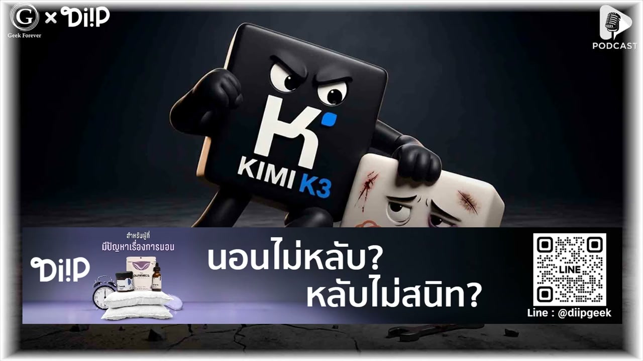 Kimi K3: จุดเปลี่ยนครั้งใหญ่เมื่อ AI จากจีนกำลังท้าชนยักษ์ใหญ่ระดับโลก - บทความจาก ITBlockman