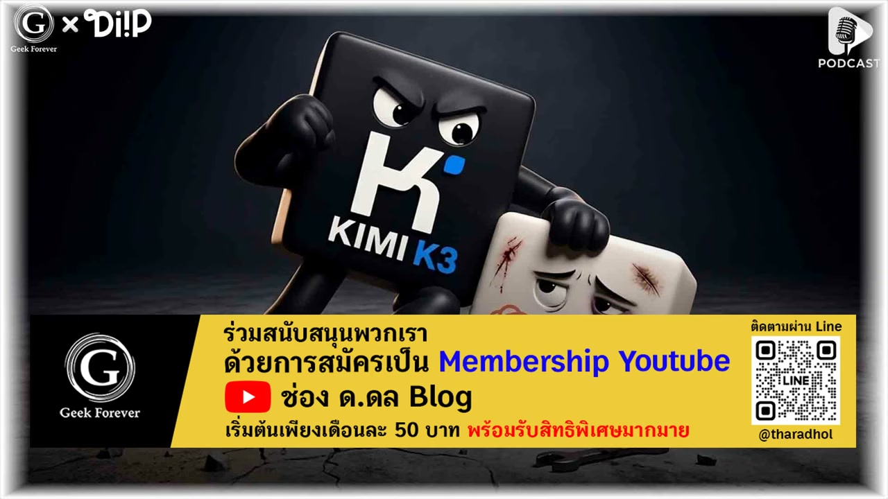 Kimi K3: จุดเปลี่ยนครั้งใหญ่เมื่อ AI จากจีนกำลังท้าชนยักษ์ใหญ่ระดับโลก - บทความจาก ITBlockman
