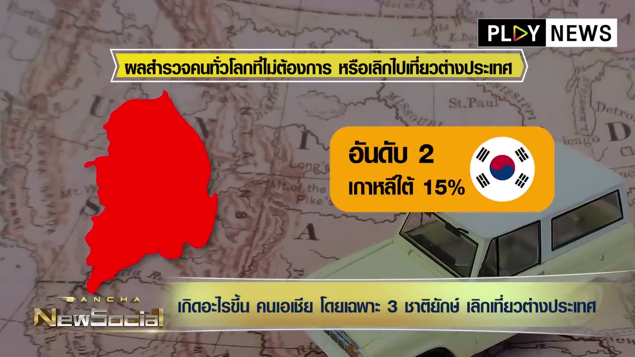 เทรนด์ใหม่โลกเปลี่ยน! ทำไมคนเอเชีย โดยเฉพาะ 3 ชาติยักษ์ใหญ่ ถึงไม่อยากเที่ยวต่างประเทศ? - บทความจาก ITBlockman