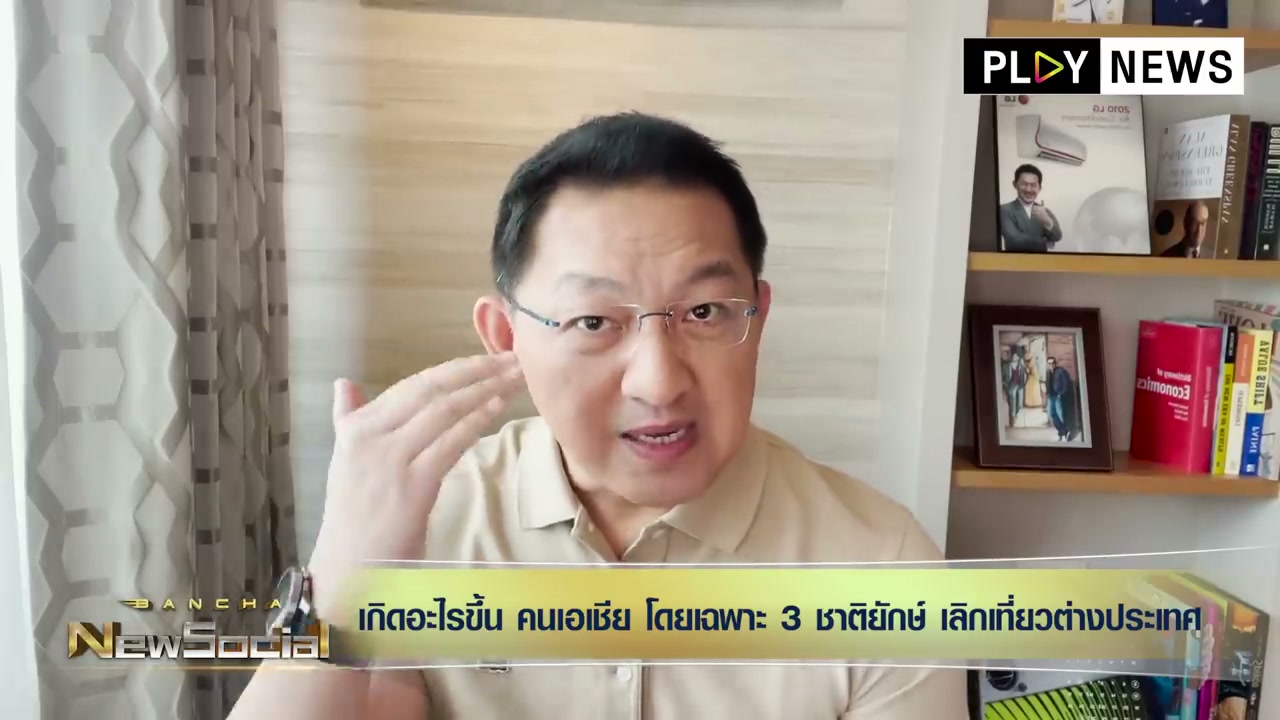 เทรนด์ใหม่โลกเปลี่ยน! ทำไมคนเอเชีย โดยเฉพาะ 3 ชาติยักษ์ใหญ่ ถึงไม่อยากเที่ยวต่างประเทศ? - บทความจาก ITBlockman