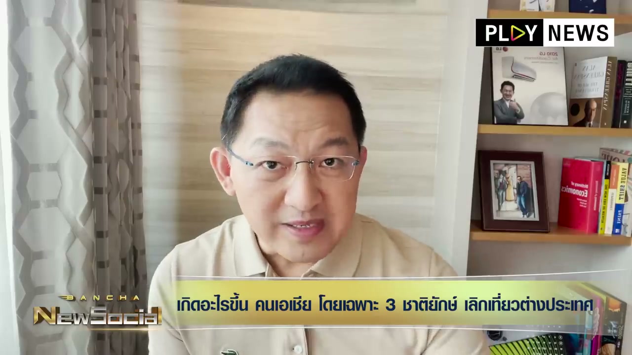 เทรนด์ใหม่โลกเปลี่ยน! ทำไมคนเอเชีย โดยเฉพาะ 3 ชาติยักษ์ใหญ่ ถึงไม่อยากเที่ยวต่างประเทศ? - บทความจาก ITBlockman