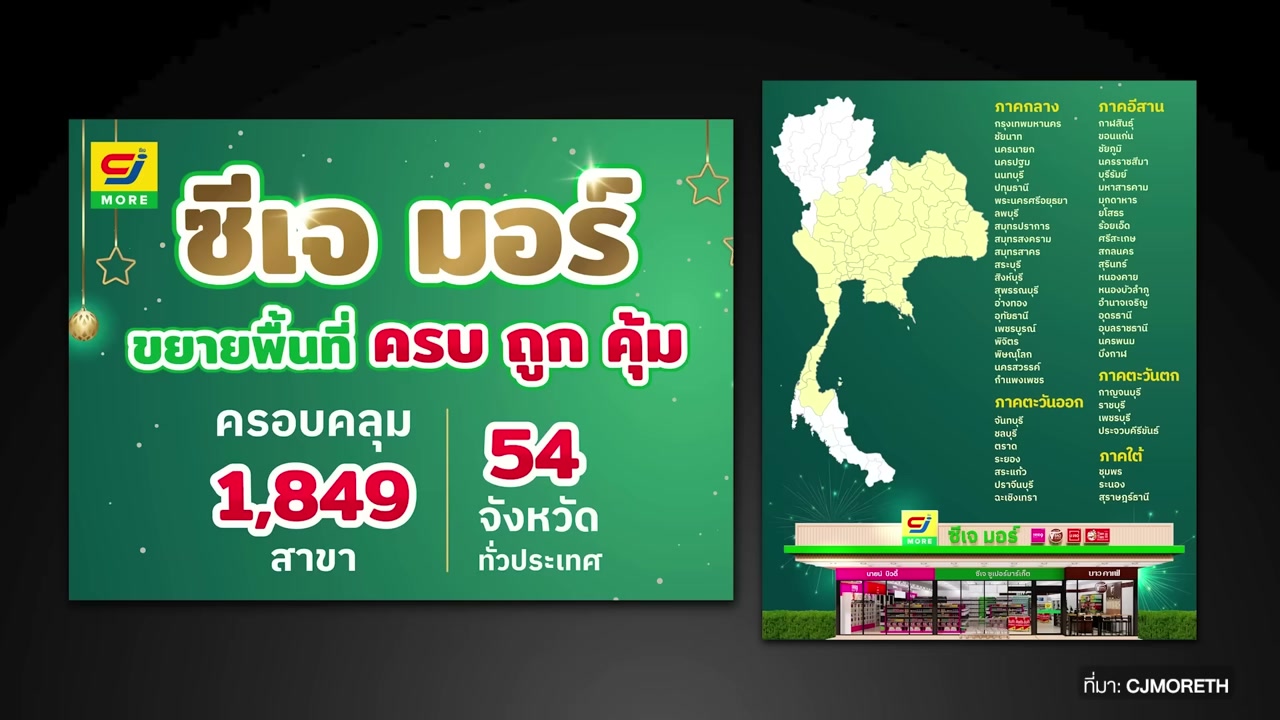 วิเคราะห์เจาะลึก CJ MORE จะโค่น 7-Eleven ได้จริงหรือใน 3-5 ปี? - บทความจาก ITBlockman