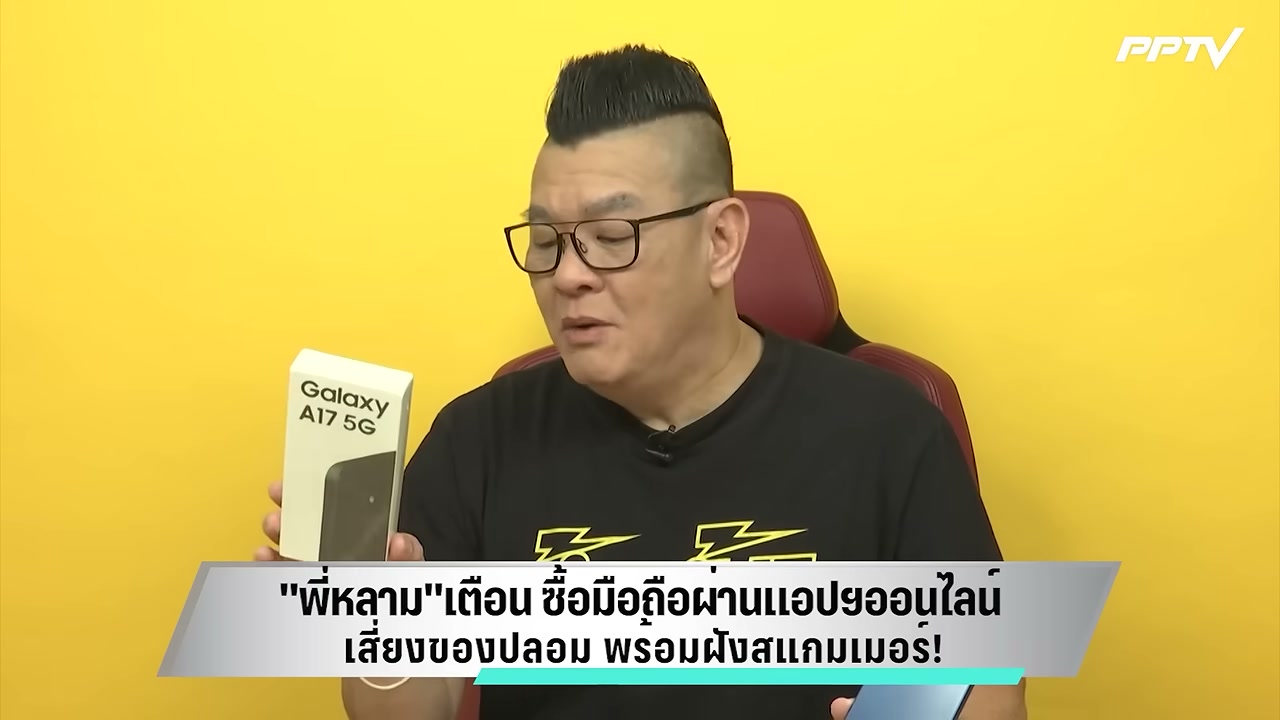 เตือนภัย! มือถือราคาถูกในแอปฯ ออนไลน์ อาจเป็นเครื่องปลอมฝังสแกมเมอร์ - บทความจาก ITBlockman