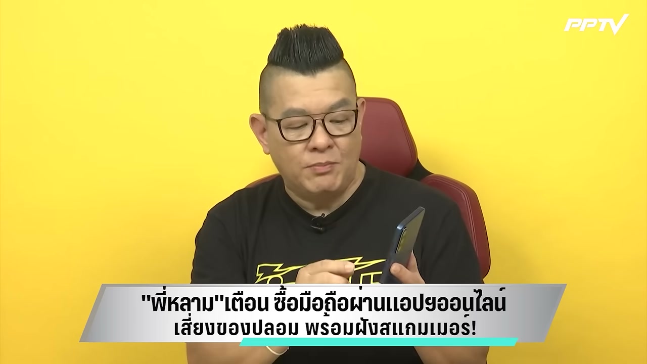เตือนภัย! มือถือราคาถูกในแอปฯ ออนไลน์ อาจเป็นเครื่องปลอมฝังสแกมเมอร์ - บทความจาก ITBlockman