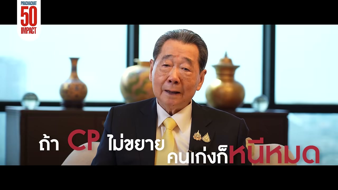 ถอดรหัสความสำเร็จ CP: ทำไมต้องใหญ่ และหัวใจของการบริหารคนเก่งแบบฉบับเจ้าสัวธนินท์ - บทความจาก ITBlockman