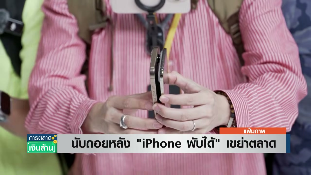 นับถอยหลัง iPhone จอพับรุ่นแรก! เจาะลึกความพร้อม Apple ก่อนงานเปิดตัวใหญ่เดือนกันยายนนี้ - บทความจาก ITBlockman