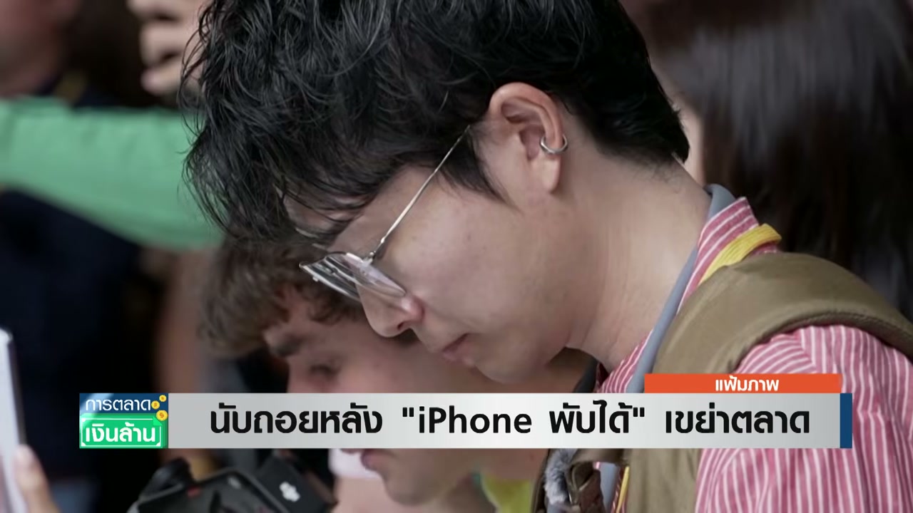 นับถอยหลัง iPhone จอพับรุ่นแรก! เจาะลึกความพร้อม Apple ก่อนงานเปิดตัวใหญ่เดือนกันยายนนี้ - บทความจาก ITBlockman
