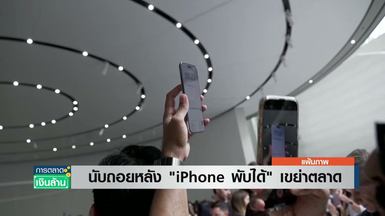 นับถอยหลัง iPhone จอพับรุ่นแรก! เจาะลึกความพร้อม Apple ก่อนงานเปิดตัวใหญ่เดือนกันยายนนี้ - บทความจาก ITBlockman