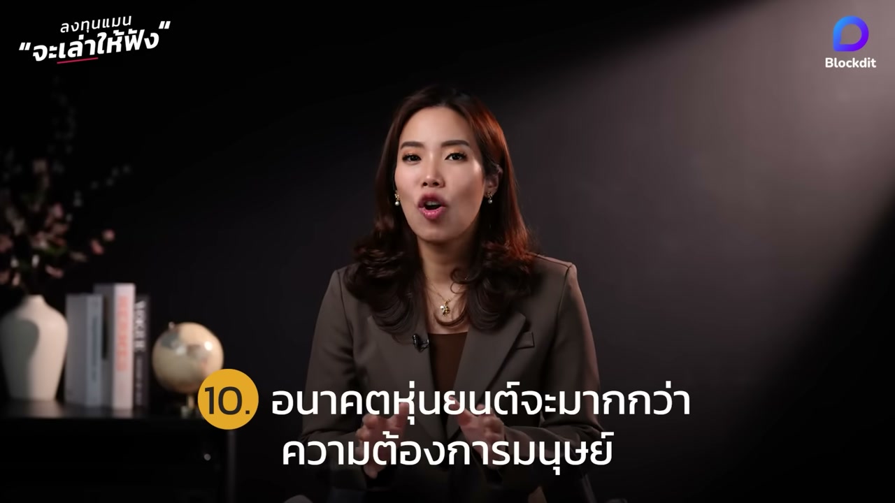 เจาะลึก 30 วิสัยทัศน์เปลี่ยนโลกของ Elon Musk ในงาน World Economic Forum 2026 - บทความจาก ITBlockman