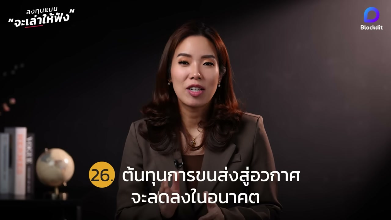 เจาะลึก 30 วิสัยทัศน์เปลี่ยนโลกของ Elon Musk ในงาน World Economic Forum 2026 - บทความจาก ITBlockman