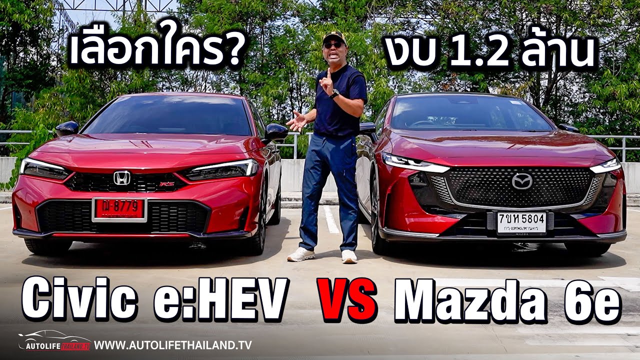 เปรียบมวยเดือด! Mazda 6e ปะทะ Honda Civic e:HEV RS กับงบ 1.2 ล้านบาท เลือกคันไหนดี?