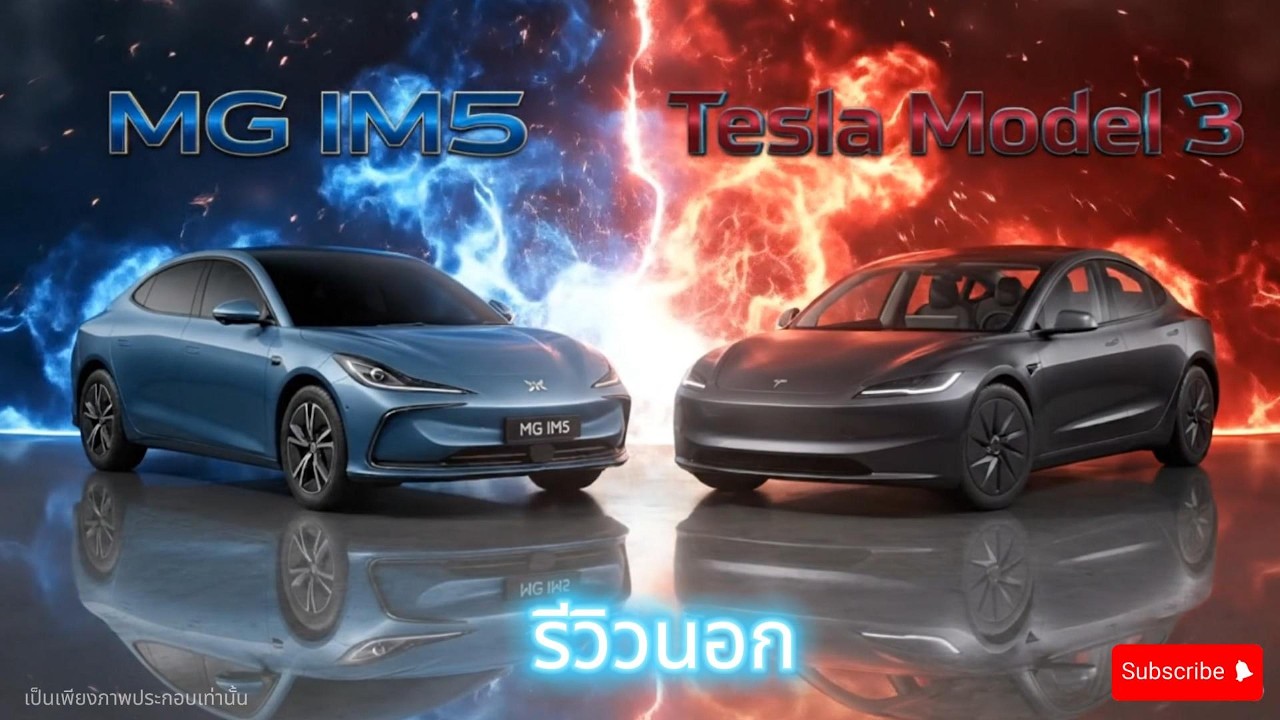 เจาะลึก MG IM5: ซีดานไฟฟ้า 751 แรงม้า ท้าชน Tesla Model 3 ในไทย!