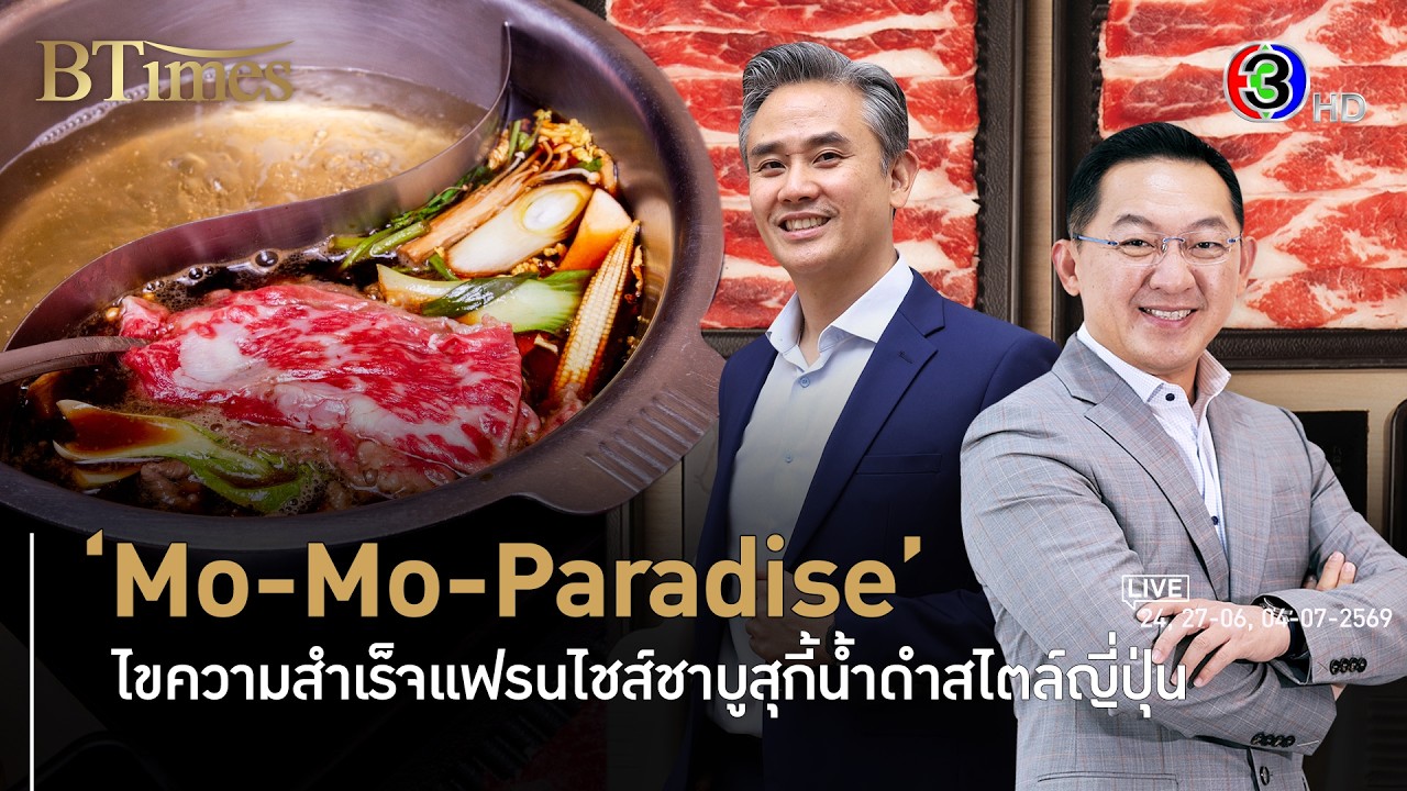 ถอดรหัสความสำเร็จ 18 ปี โม โม พาราไดซ์ จากร้านสุกี้ญี่ปุ่นสู่แบรนด์ในใจคนไทย