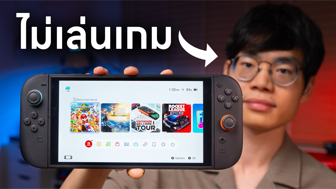 รีวิว Nintendo Switch 2 แบบเจาะลึกในมุมมองคนไม่เล่นเกม