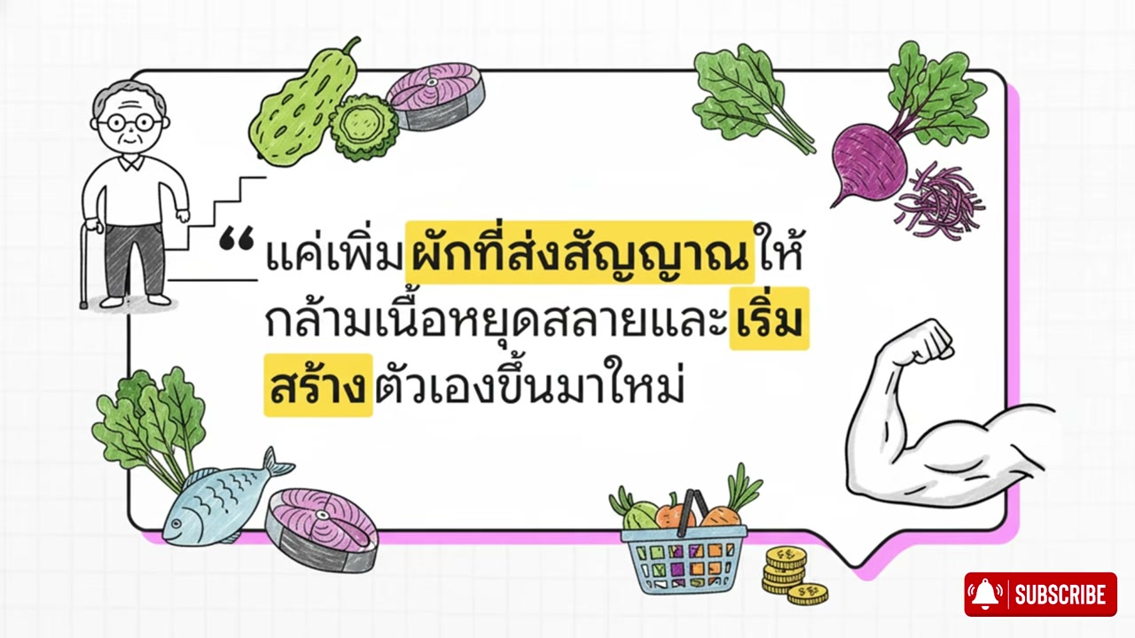 กู้คืนมวลกล้ามเนื้อให้ผู้สูงอายุด้วยผักราคาประหยัด: เคล็ดลับจากตลาดสดที่คุณอาจมองข้าม - บทความจาก ITBlockman