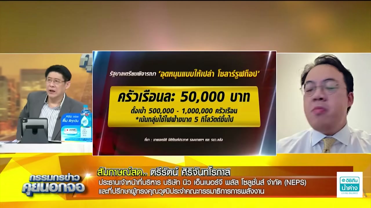 เจาะลึกนโยบายโซลาร์เซลล์ครัวเรือน: รัฐอุดหนุน 50,000 บาท คุ้มจริงหรือแค่ฝัน? - บทความจาก ITBlockman
