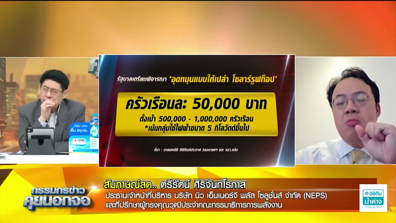 เจาะลึกนโยบายโซลาร์เซลล์ครัวเรือน: รัฐอุดหนุน 50,000 บาท คุ้มจริงหรือแค่ฝัน? - บทความจาก ITBlockman