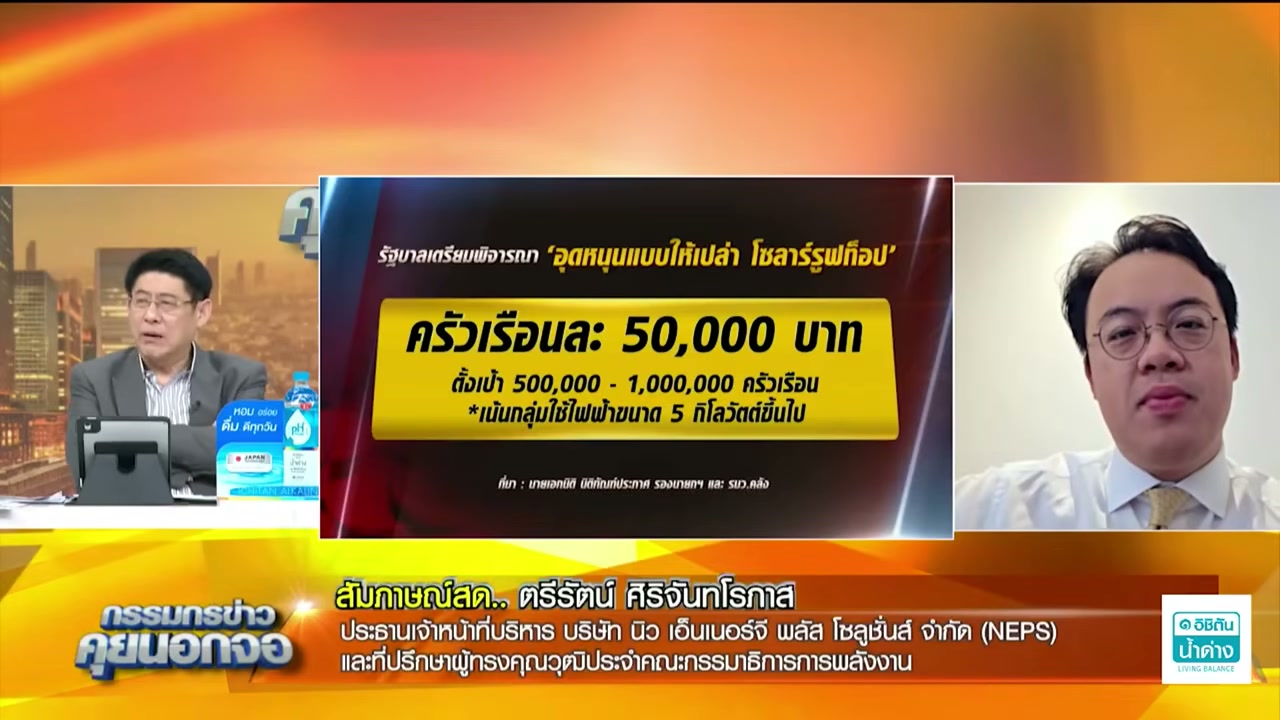 เจาะลึกนโยบายโซลาร์เซลล์ครัวเรือน: รัฐอุดหนุน 50,000 บาท คุ้มจริงหรือแค่ฝัน? - บทความจาก ITBlockman