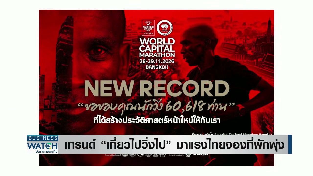 เทรนด์ Runcation: เมื่อการท่องเที่ยวและการวิ่งมาราธอนกลายเป็นเครื่องยนต์ขับเคลื่อนเศรษฐกิจโลก - บทความจาก ITBlockman