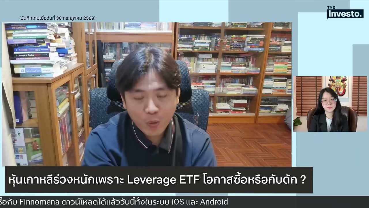 เจาะลึกวิกฤตหุ้นเกาหลีใต้: ผลกระทบจาก Leverage ETF และโอกาสทองของนักลงทุน - บทความจาก ITBlockman