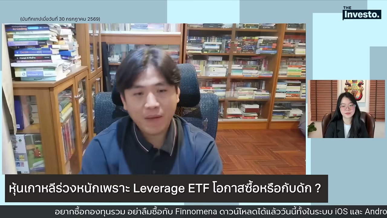 เจาะลึกวิกฤตหุ้นเกาหลีใต้: ผลกระทบจาก Leverage ETF และโอกาสทองของนักลงทุน - บทความจาก ITBlockman