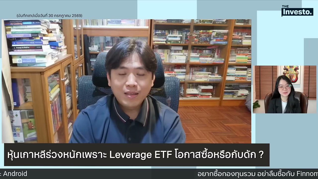 เจาะลึกวิกฤตหุ้นเกาหลีใต้: ผลกระทบจาก Leverage ETF และโอกาสทองของนักลงทุน - บทความจาก ITBlockman