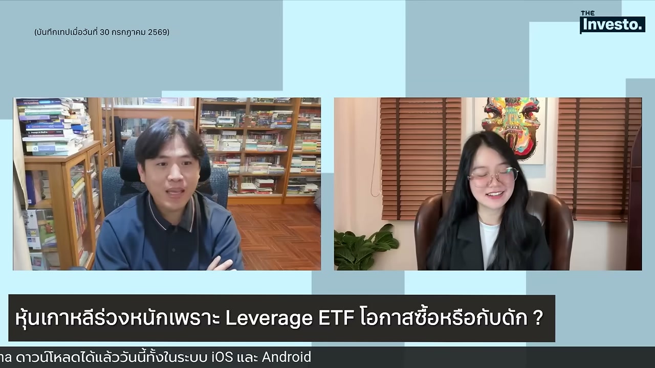 เจาะลึกวิกฤตหุ้นเกาหลีใต้: ผลกระทบจาก Leverage ETF และโอกาสทองของนักลงทุน - บทความจาก ITBlockman